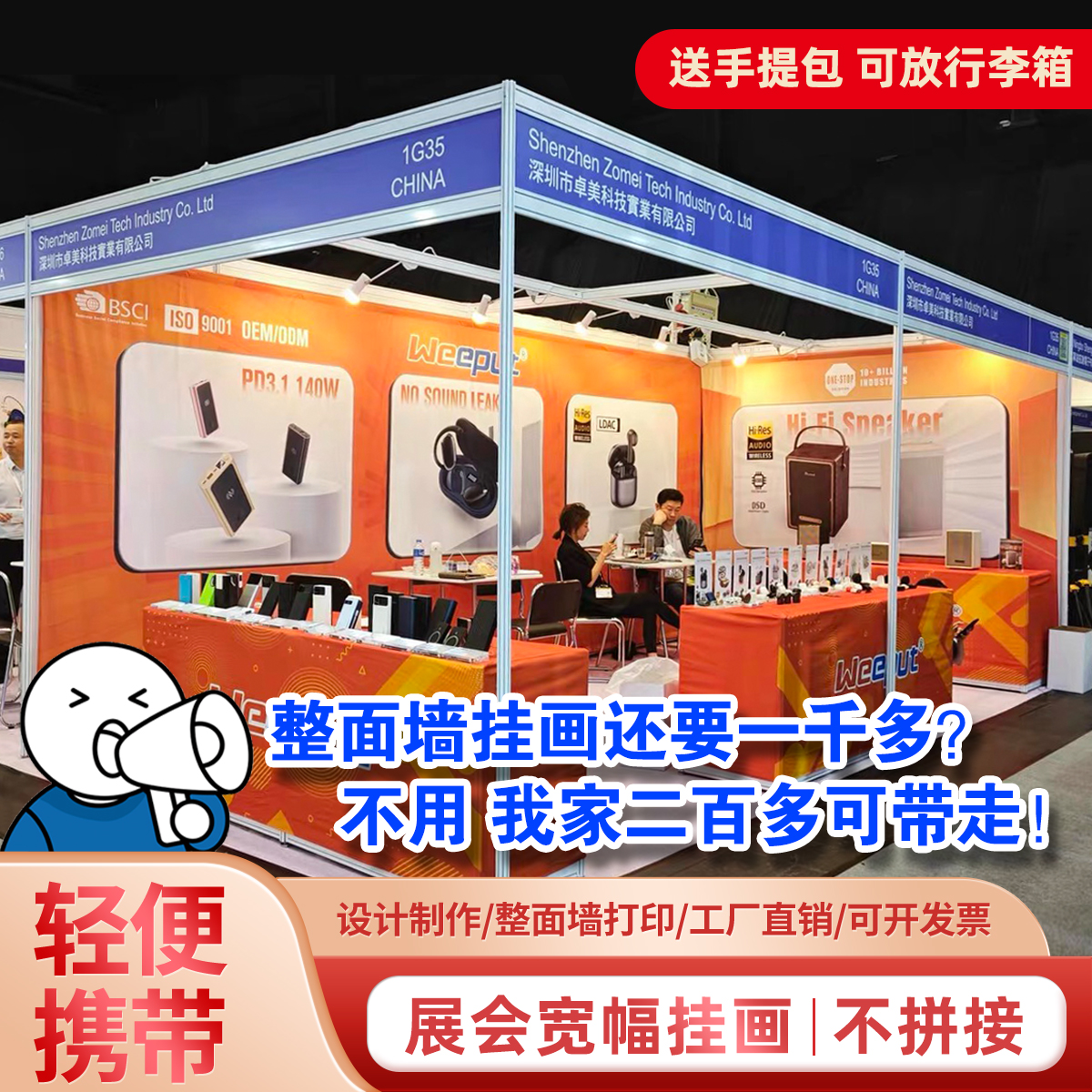 国外参展背景挂布神器