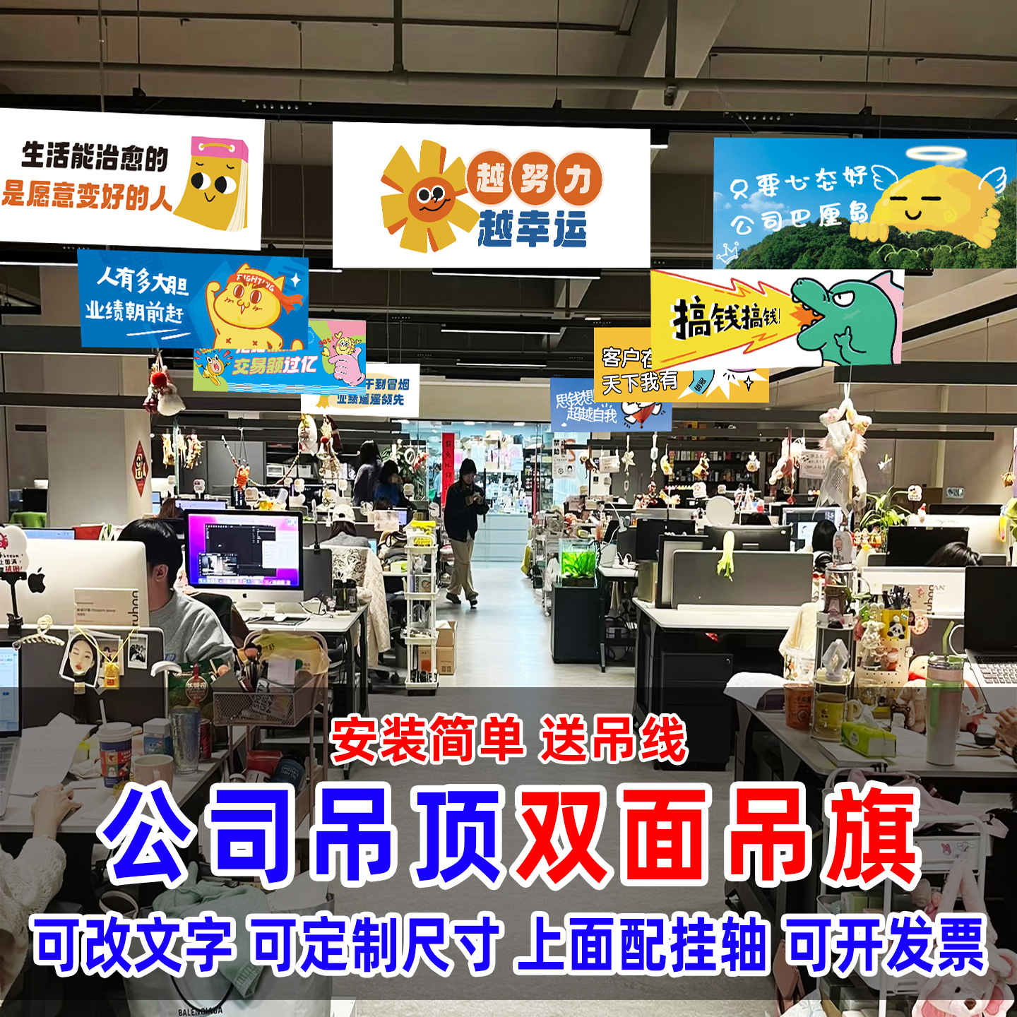 公司开业活动吊顶装扮用品办公室工位装饰挂件气氛感打气横幅吊旗