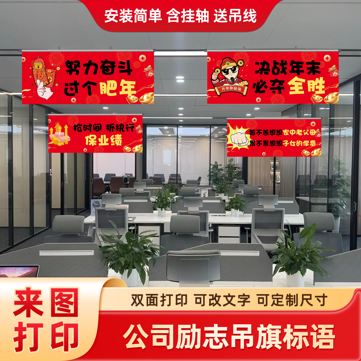 电商公司双面氛围吊旗横幅定制