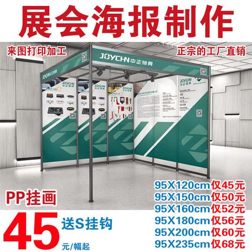 展会海报挂画定制展板展会吊旗