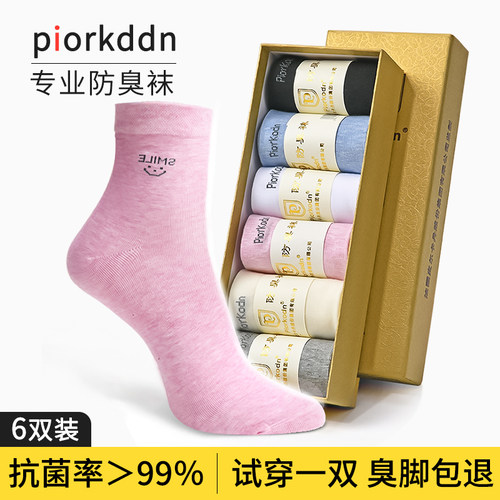 银离子防臭袜女试穿一双臭脚包退