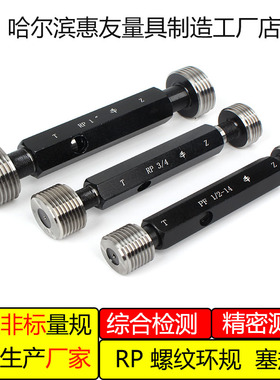 德标直管螺纹塞规内通止规牙规 RP1/8 RP1/4 RP3/8 RP1/2 RP3/4