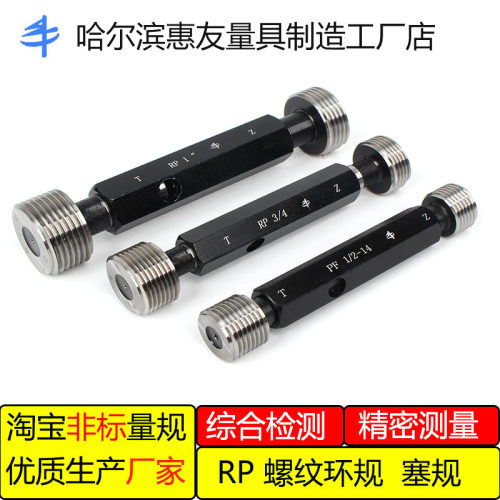 惠友德标直管螺纹塞规