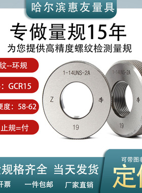 美制英制螺纹环规11/16-12 1 1/8-28UN2A螺纹环规 通止规外螺纹规