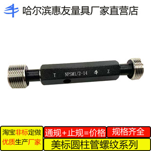 惠友美标圆柱管螺纹量规NPSM NPSF1/2-14 2-11.52A2B高精度环塞规