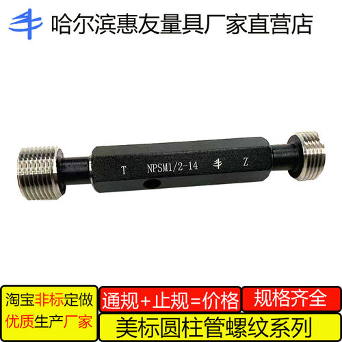 惠友美标圆柱管螺纹量规NPSM NPSF1/2-14 2-11.52A2B高精度环塞规