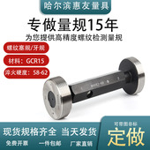 1.5 公制螺纹塞规M32 6H螺纹通止规螺纹牙规止通螺纹环规