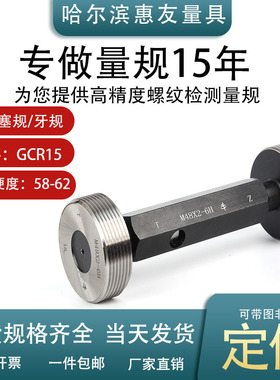 公制螺纹塞规M32*1.5-6H/44*2-6H螺纹通止规螺纹牙规止通螺纹环规