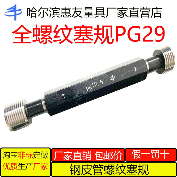 新电线管钢皮通止规塞规外螺纹通规内牙规PG16Pg7 Pg9 Pg11 Pg135