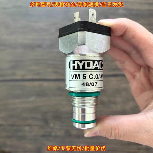 VM5C.0/-V 48/07 压力传感器 HYDAC贺德克议价维修