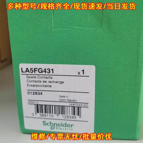 LA5FG431 主触头 备用触点 工控低压配件议价维修