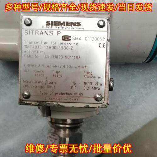 7MF4033-1DA00-3BB6-Z 压力变送器 工业压力测量传感器件议价维修