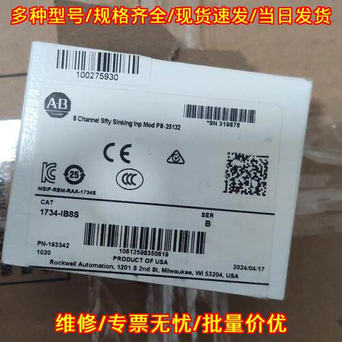 1734-IB8S 工控输入模块 罗克韦尔AB 8通道自动化配件议价维修