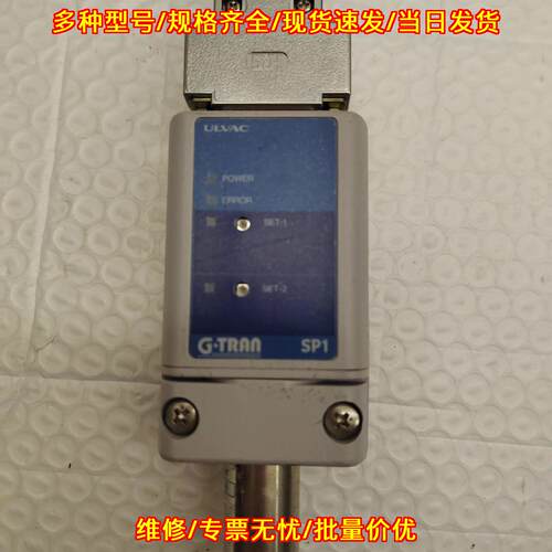 SP1 WP-01 G-TRAN 爱发科真空计 工业器材议价维修