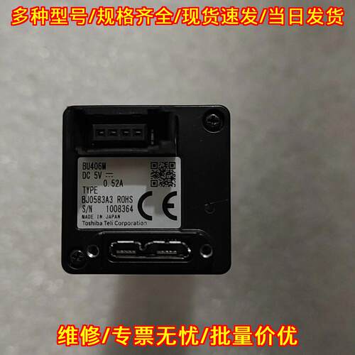 BU406M 工业相机 单色CMOS 东芝泰力 工业视觉设备配件议价维修