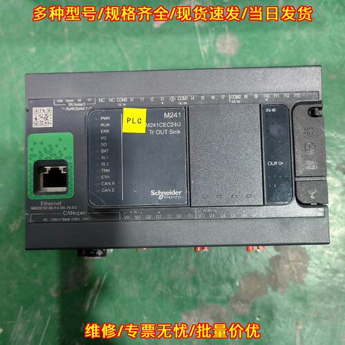TM241CEC24U PLC 可编程逻辑控制器 功能完好 顺丰包邮议价维修