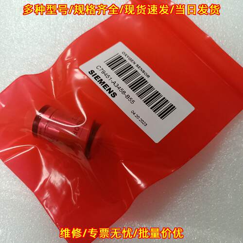 C79451-A3458-B55 氧传感器 U23分析仪配件议价维修