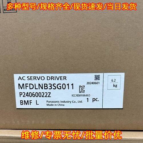 MFDLNB3SG011 松下交流伺服驱动器 工控自动化配件议价维修