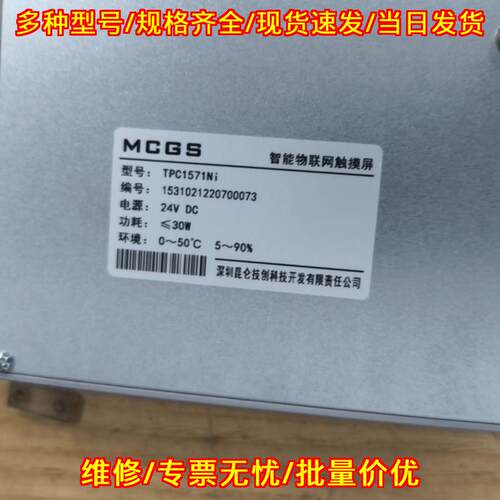TPC1571Ni MCGS昆仑一体式智能物联网工控触摸屏议价维修