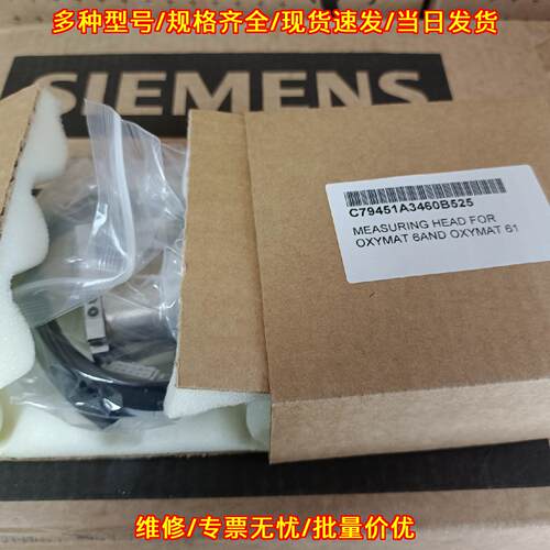 C79451-A3460-B525 氧分析仪测量头 工业自动化配件议价维修