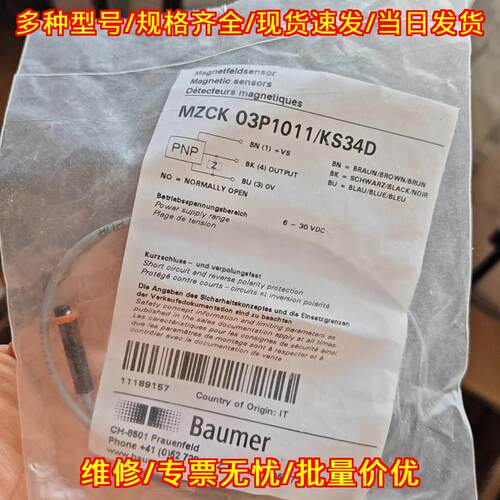 MZCK 03P1011/KS34D Baumer磁性传感器PNP工业自动化器件议价维修