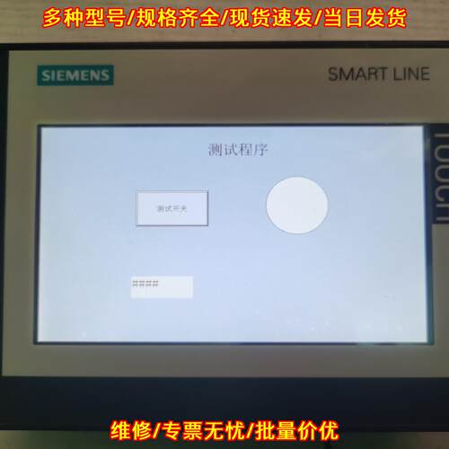 6AV664 700 IE V3 触摸屏 SMART LINE 工业触控屏议价维修