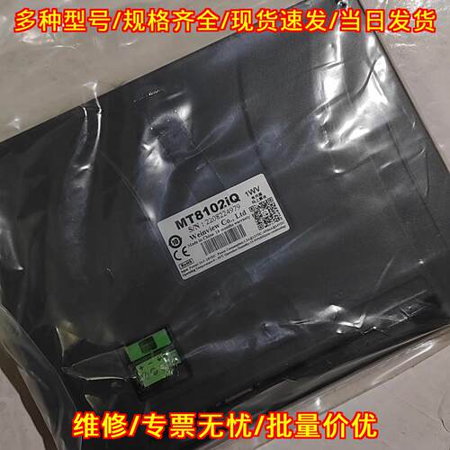 MT8102iQ 威纶通触摸屏 工业人机界面触控显示屏议价维修