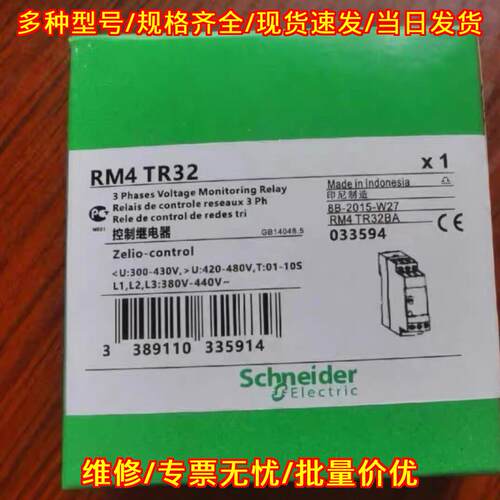 RM4TR32 控制继电器 三相电压监测过欠压相序保护议价维修