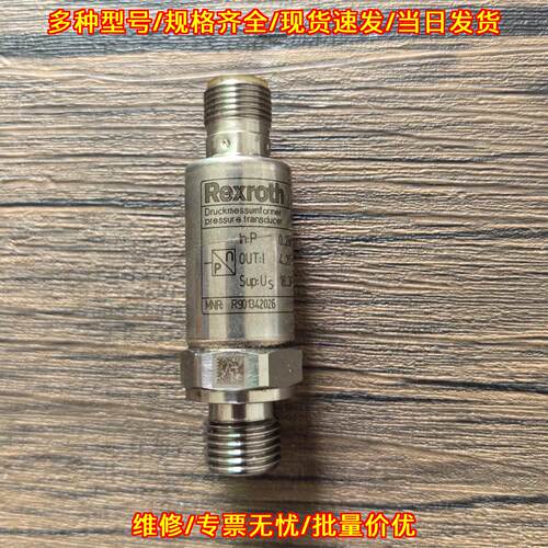 R901342026 HM20-21/250-C-K35 压力传感器 力士乐议价维修