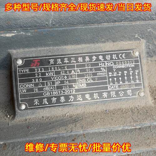 YX3 180L-4 泰力达高效率三相异步电动机 22千瓦 380V议价维修