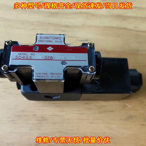 SD4GS-PB-02B-D24-50A 液压电磁阀 住友工业换向控制阀议价维修