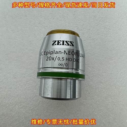 EC Epiplan-NEOFLUAR 20X/0.5 HD DIC 蔡司显微镜物镜议价维修