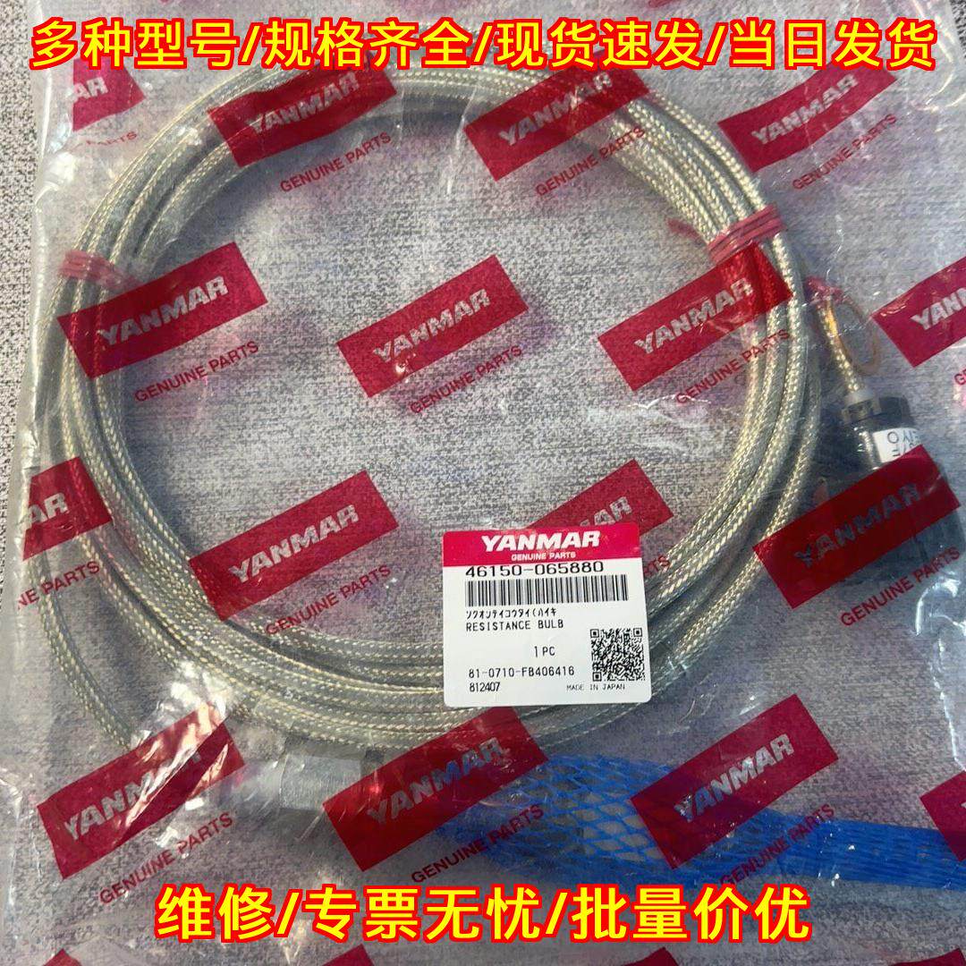 46150-065880 磁通量转速探头 YANMAR 正品保障议价维修
