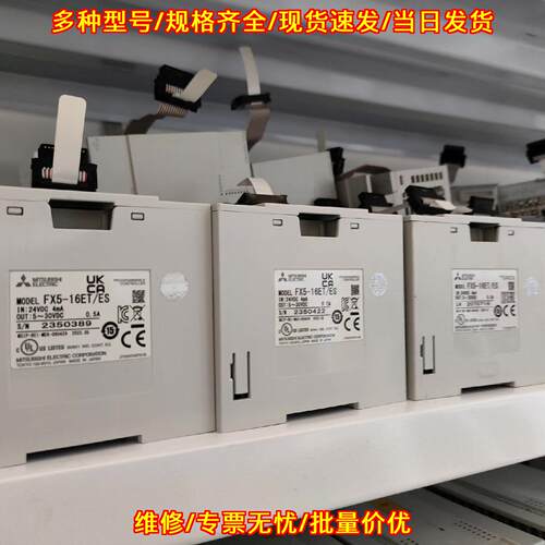 FX5-16ET/ES 可编程控制器 扩展模块 工业自动化工控配件议价维修