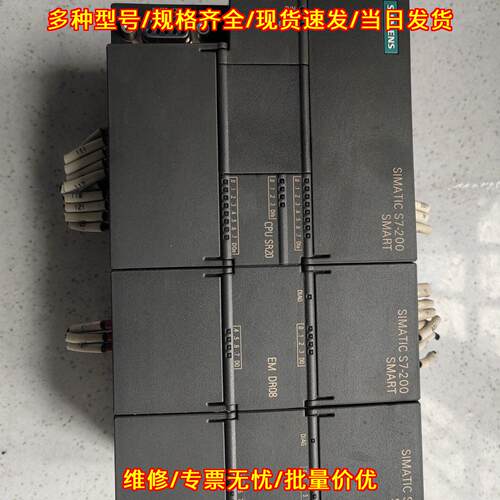 S7-200 SMART CPU SR20 EM DR08 EM AE08 工控PLC模块议价维修