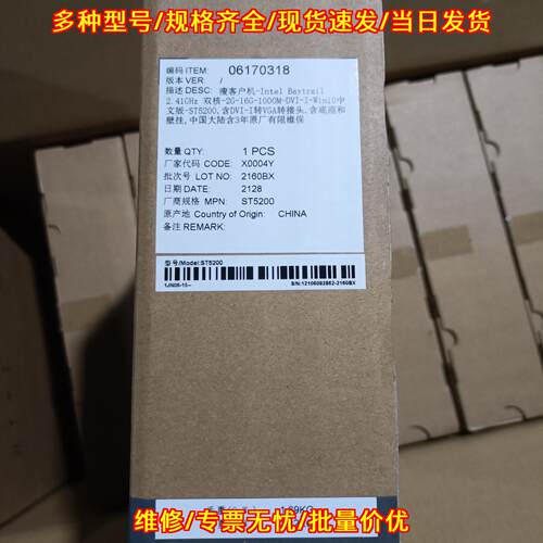 ST5200 瘦客户机 Intel Baytrail 双核云终端议价维修