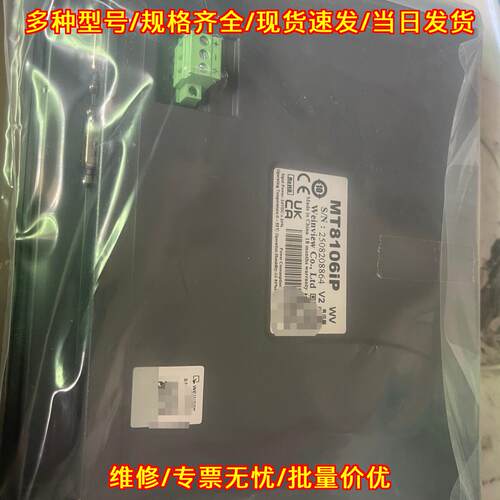 MT8106IP 威纶通工控触摸屏 人机界面议价维修