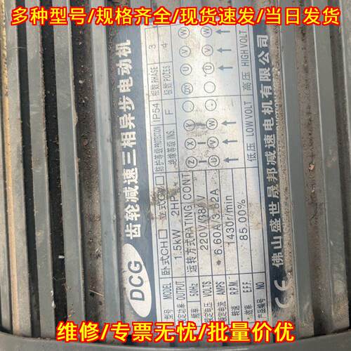 晟邦DCG 1.5KW齿轮减速三相异步电动机 减速比1:80 1:90议价维修