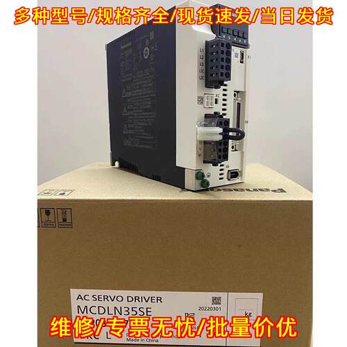 MCDLN35SE 松下交流伺服驱动器 工控自动化配件议价维修