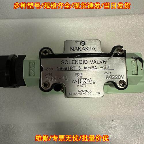 NS691RT-6-A(c)BA-56 电磁阀 AC220V工业自动化控制阀议价维修