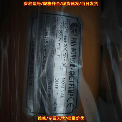 NH-200PS-F-3FE PAN WORLD 磁力泵 工业流体输送泵议价维修