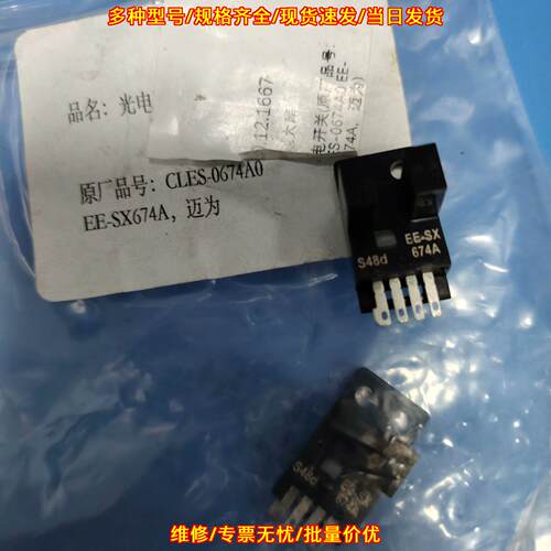 CLES-0674A0 EE-SX674A 迈为光电开关 工控自动化配件议价维修