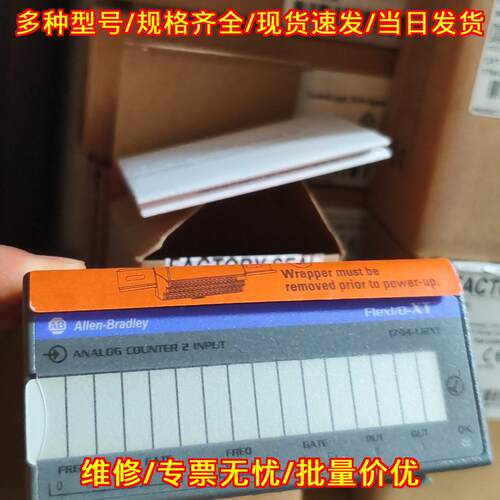 1794-IJ2XT 模拟计数器 2输入 Flex XT 工控自动化模块议价维修