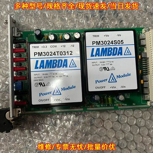 PM3024T0312 PM3024S05 LAMBDA电源模块 工业直流电源议价维修