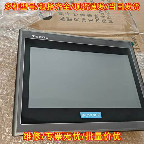 IT6100E 汇川工控触摸屏 工业自动化人机界面 功能完好议价维修