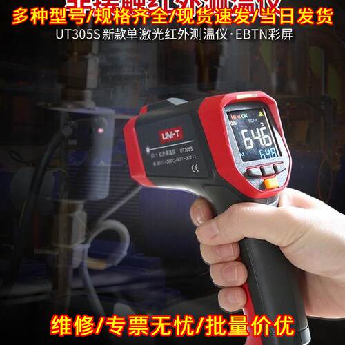 UT305S 优利德高温红外线测温仪 非接触单激光EBTN彩屏议价维修