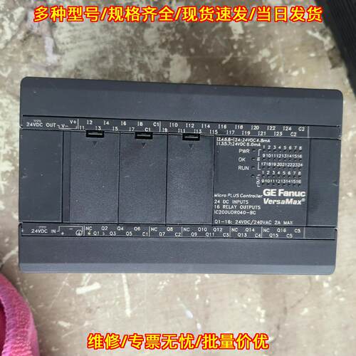 IC200UER016 IC200UDR040-BC PLC控制器 VersaMax模块议价维修