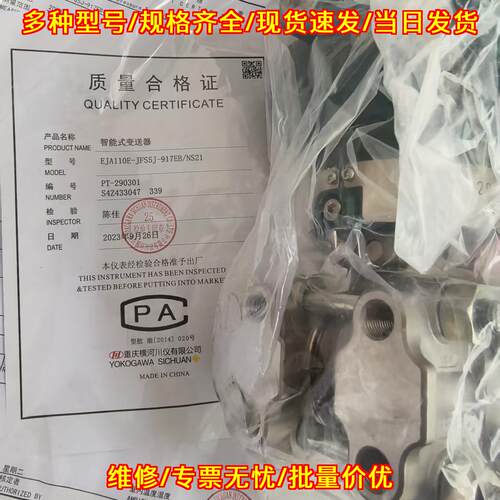 EJA110E-JFS5J-917EB/NS21 智能差压变送器 工业工控元件议价维修