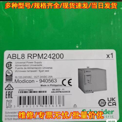 ABL8RPM24200 通用工业电源 输入100-240VAC输24VDC 20A议价维修