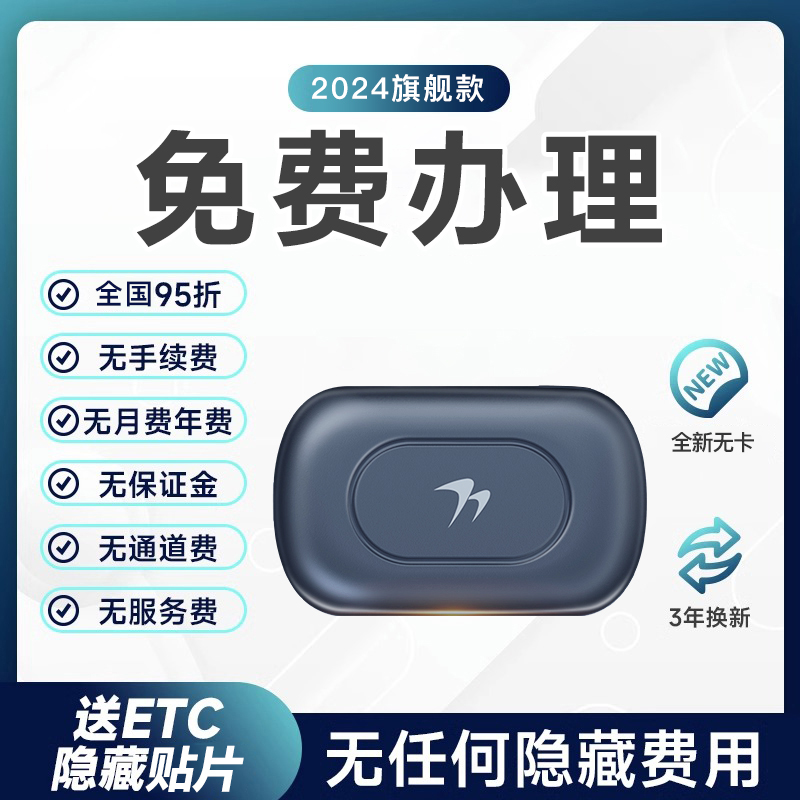 etc全国通用etc设备无卡汽车